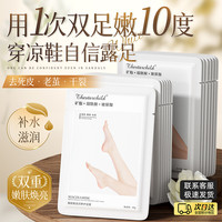 烟酰胺脚膜嫩白保湿补水去死皮修护干裂去老茧美足护理