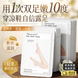 烟酰胺脚膜嫩白保湿补水去死皮修护干裂去老茧美足护理