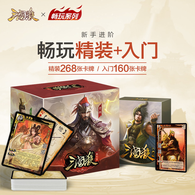 三国杀 畅玩系列 精装版入门版 桌游卡牌 便携小红盒 13神将