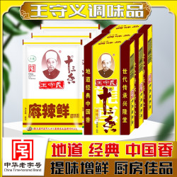 王守义 十三香调料五香粉麻辣鲜家用商用礼盒装
