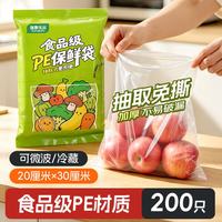瑞惠佳品 保鲜袋200只装中号。食品级塑料袋可冷冻分装袋食品保鲜袋CJ-3140
