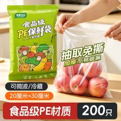 瑞惠佳品 保鲜袋200只装中号。食品级塑料袋可冷冻分装袋食品保鲜袋CJ-3140