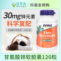 诺奥 甘氨酸锌胶囊120粒美国进口男士螯合锌复配南瓜籽补锌元素