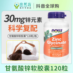 诺奥 甘氨酸锌胶囊120粒美国进口男士螯合锌复配南瓜籽补锌元素
