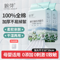 COTTON SHOOTS 洗脸巾 100抽*8包（加大加厚）