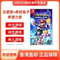 香港直邮 任天堂Switch游戏 马里奥+疯狂兔子希望之星 中文