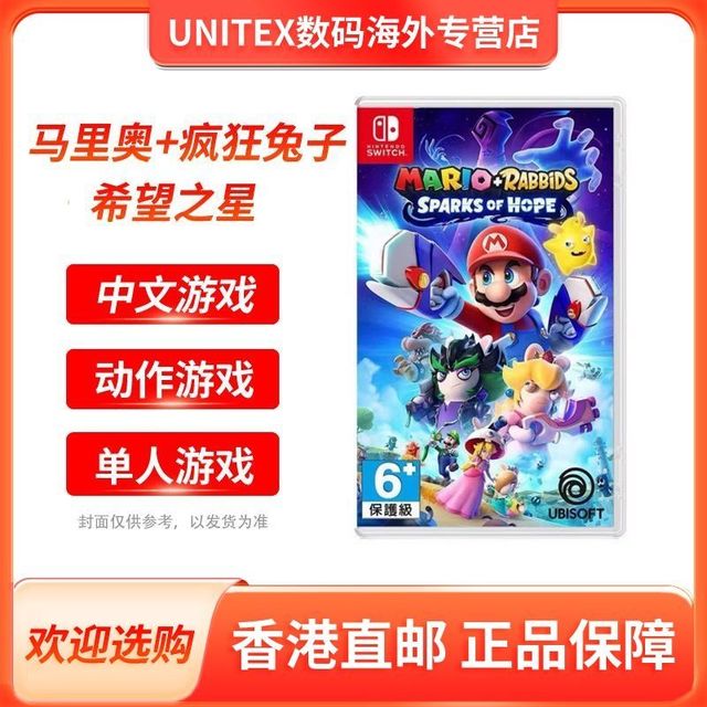 香港直邮 任天堂Switch游戏 马里奥+疯狂兔子希望之星 中文