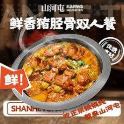 鲜香猪胫骨双人餐