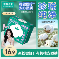 奈丝公主 全棉时代奈丝公主安睡裤超薄透气有机棉姨妈裤lx