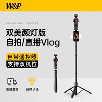 移动端：W&P 2026新款自拍杆落地三脚架1.8米相机旅游便携适用DJI大疆pocket3/4拍照蓝牙拍摄双机位支架
