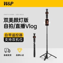 W&P 2026新款自拍杆落地三脚架1.8米相机旅游便携适用DJI大疆pocket3/4拍照蓝牙拍摄双机位支架