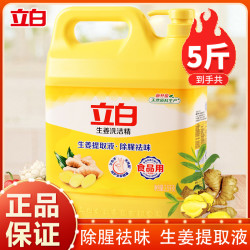 立白 生姜洗洁精 5kg