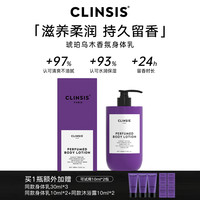 Clinsis 高定特调香氛身体乳润肤持久留香