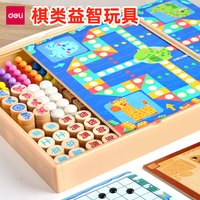 得力 飞行棋五子棋跳棋多功能桌游