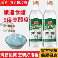 海天 9度白醋 家用食用醋 炒菜锅包肉凉拌 高度白醋