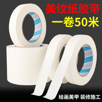 友立 美纹纸手账胶带批发美术生专用易撕贴胶布美缝装修喷漆遮蔽分色纸