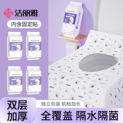 洁丽雅 一次性马桶垫 旅行加大全覆盖防水厕所垫 酒店用产妇坐便套