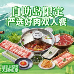严选好肉双人餐179元