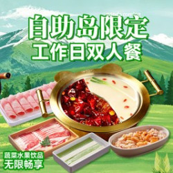 工作日双人餐