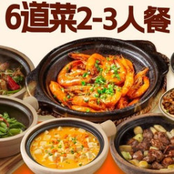 砂锅焗海鲜 6 道菜畅享餐