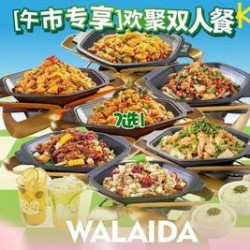 欢聚双人餐