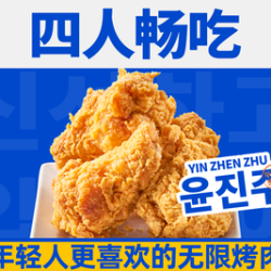 四人无限烤肉自助