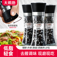 大希地 海盐黑胡椒煎牛排调味料 100g*3+30g*2