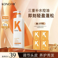 移动专享、移动端:KONO 洗发系列 控油蓬松 洗发水套装 500ml+8g*4