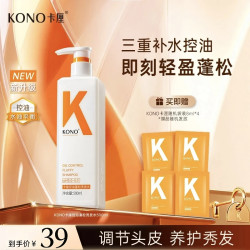 KONO 洗发系列 控油蓬松 洗发水套装  500ml+8g*4