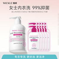 WICKLE 女士亲肤内衣洗衣液组合 香氛成人蓬松抑菌母婴可用