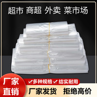 厂家直销食品级塑料袋套碗 一次性方便袋 超市购物袋批发 白色