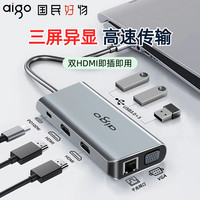 爱国者 八合一高速多功能扩展坞type-c高清投屏充电
