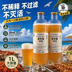 青岛头道鲜原浆 精酿皮尔森啤酒 1L*2瓶