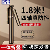 酷北新款防抖自拍杆手机通用拍摄支架360度旋转便携式落地三脚架
