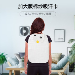 亨凯利 汗巾大人成人吸汗巾孕妇纯棉儿童背部中大童学生女产妇运动隔汗巾
