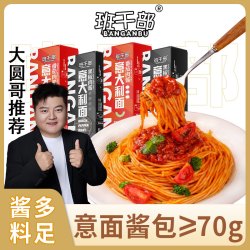 班干部 双肉酱意大利面 番茄意面 黑胡椒家庭装 100g*3+30g*2