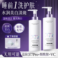 Vetes 377美白洗面奶控油保湿深层清洁美白祛斑淡斑提亮白氨基酸洁面乳