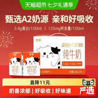 88VIP、今日必买:奶气 3.8 A2β-酪蛋白高钙儿童纯牛奶125ml*16盒