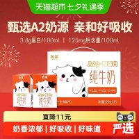 88VIP、今日必买：奶气 3.8 A2β-酪蛋白高钙儿童纯牛奶125ml*16盒