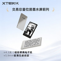 阅星曈 只换不修）阅星曈超便携磁吸4.3寸屏电子纸X4墨水屏阅读看书神器