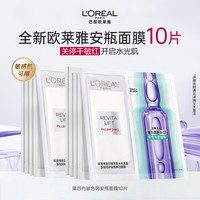 欧莱雅 玻色因PRO安瓶面膜补水保湿紧致淡纹修护舒缓贴片面膜10片