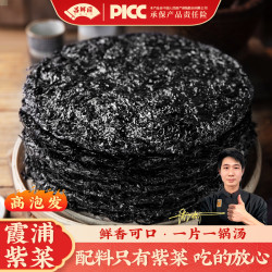 昌鲜园 紫菜袋装干货 无沙霞浦头水 独立包装