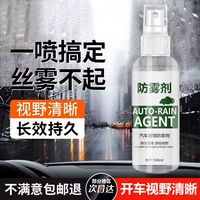 汽车玻璃防雾剂车用挡风玻璃车窗除雾剂喷剂后视镜清洁剂防雨神器