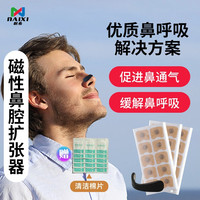 外置磁吸鼻撑磁吸鼻带磁性扩张鼻孔睡眠运动打鼾鼻塞改善通气鼻贴
