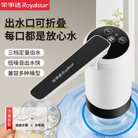 荣事达 桶装水折叠小型大桶吸水器电动抽水泵自动上水器自动抽水器