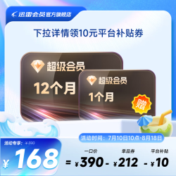 迅雷 超级会员13月卡（核155元/年）