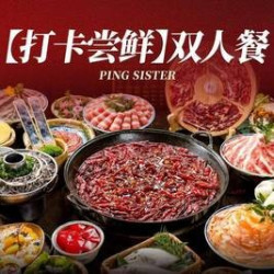 打卡尝鲜双人餐