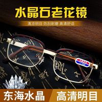 东海水晶 高清耐磨玻璃老花镜男女款