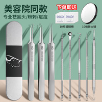 雅莉康 超尖粉刺针套装细胞夹去黑头镊子挤暗疮清挑痘刮闭口美容院工具