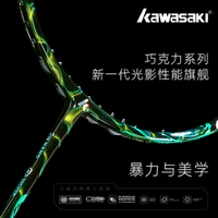 川崎 Kawasaki 川崎 巧克力88D 性能旗舰版 全碳素纤维进攻型专业羽毛球拍